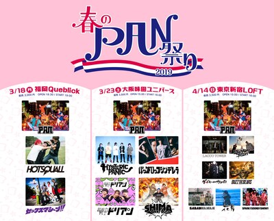 「春のPAN祭り2019」告知ビジュアル