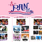 東阪福で開催「春のPAN祭り」にセクマシ、バックドロップシンデレラ、グドモら出演