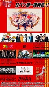 BRADIO「47都道府県ツアー "IVVII Funky Tour"」ゲストアーティスト第1弾告知ビジュアル