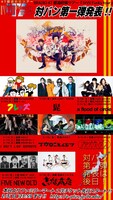 BRADIO「47都道府県ツアー "IVVII Funky Tour"」ゲストアーティスト第1弾告知ビジュアル