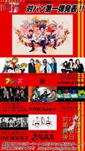 BRADIO「47都道府県ツアー "IVVII Funky Tour"」ゲストアーティスト第1弾告知ビジュアル
