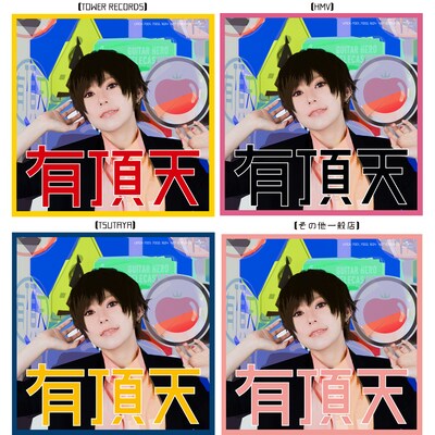 ポルカドットスティングレイ「有頂天」店舗別購入特典ステッカー