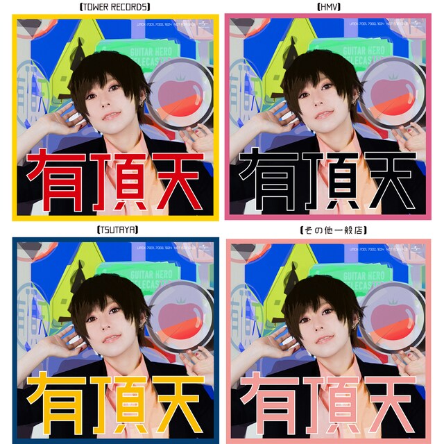 ポルカドットスティングレイ「有頂天」店舗別購入特典ステッカー