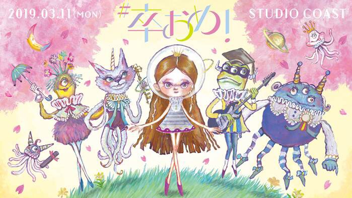 「#卒おめ！」今年も開催、第1弾で鈴木愛理やビッケブランカら