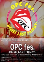 「OPC fes.  -HEISEI LAST FRIDAY-」フライヤー