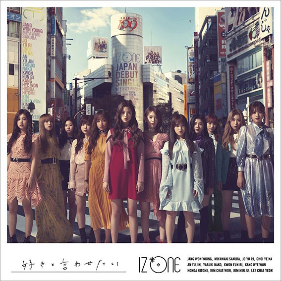 IZ*ONE「好きと言わせたい」通常盤Type Bジャケット