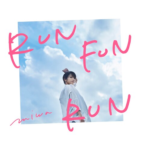miwa「RUN FUN RUN」ジャケット