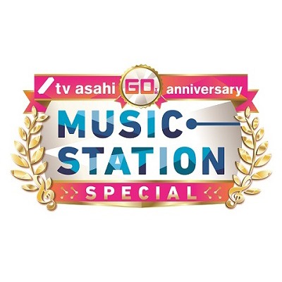 「テレビ朝日開局60周年記念 ミュージックステーション3時間スペシャル」ロゴ
