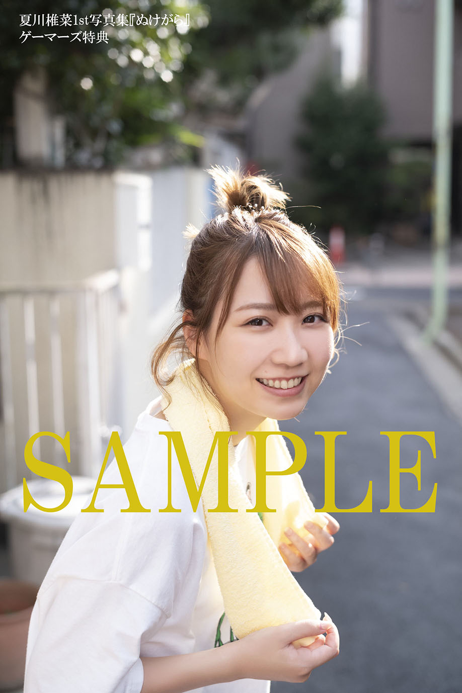 夏川椎菜「ぬけがら」ゲーマーズ購入特典の収納スリーブサンプル画像。
