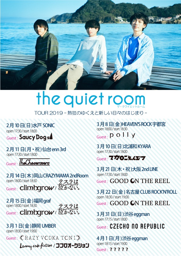 「TOUR 2019-熱狂のゆくえと新しい日々のはじまり-」フライヤー
