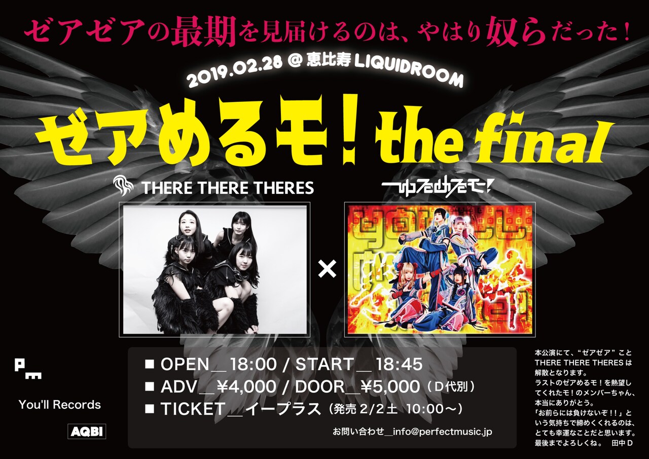 THERE THERE THERES・ラスト公演「ゼアめるモ！the final」告知ビジュアル