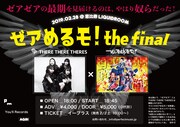 THERE THERE THERES・ラスト公演「ゼアめるモ！the final」告知ビジュアル