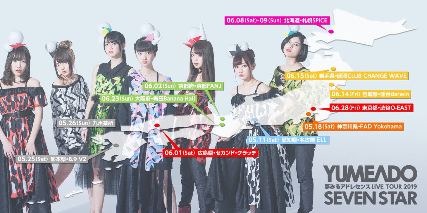 「夢みるアドレセンスLIVE TOUR 2019 SEVEN STAR」告知ビジュアル