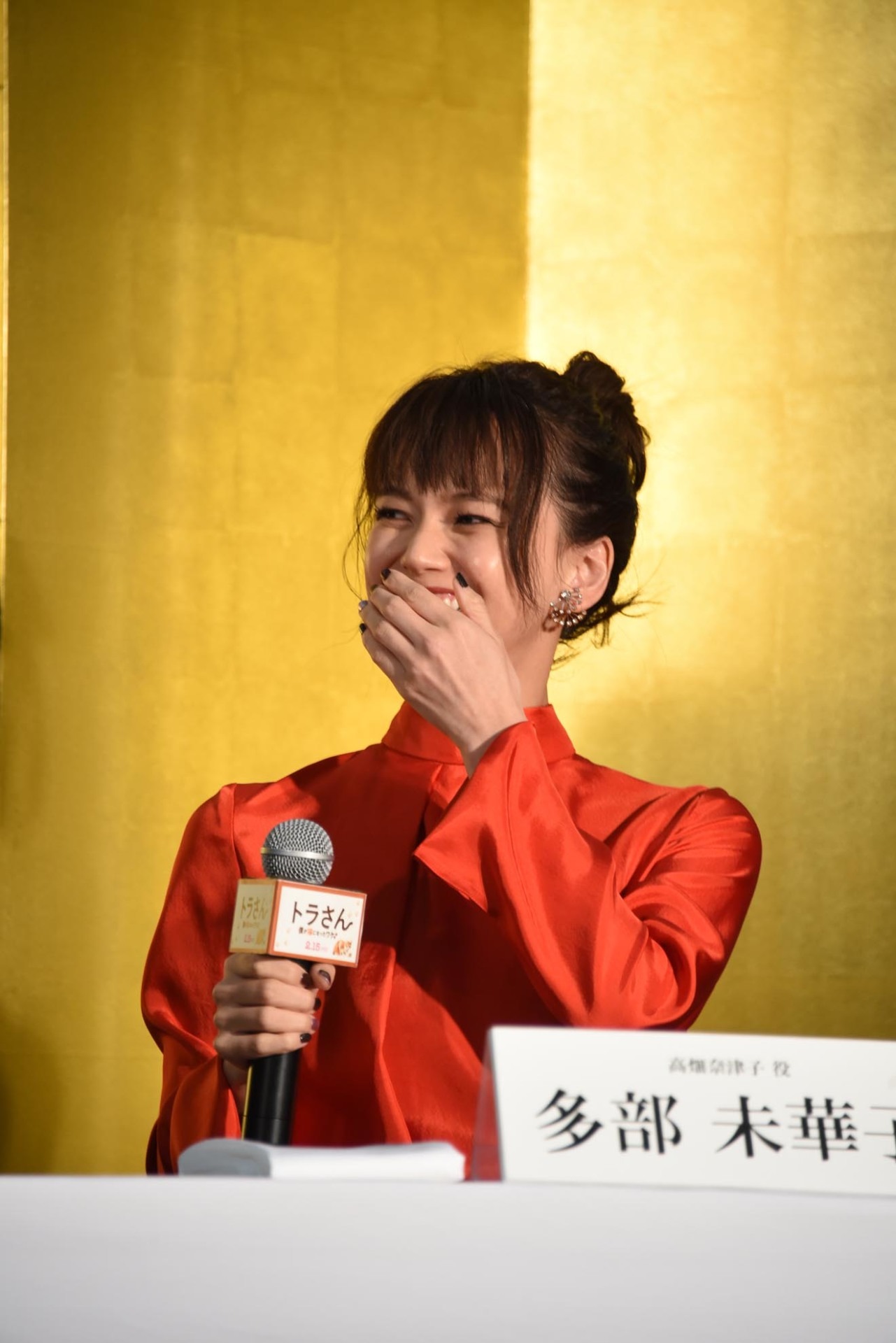 多部未華子