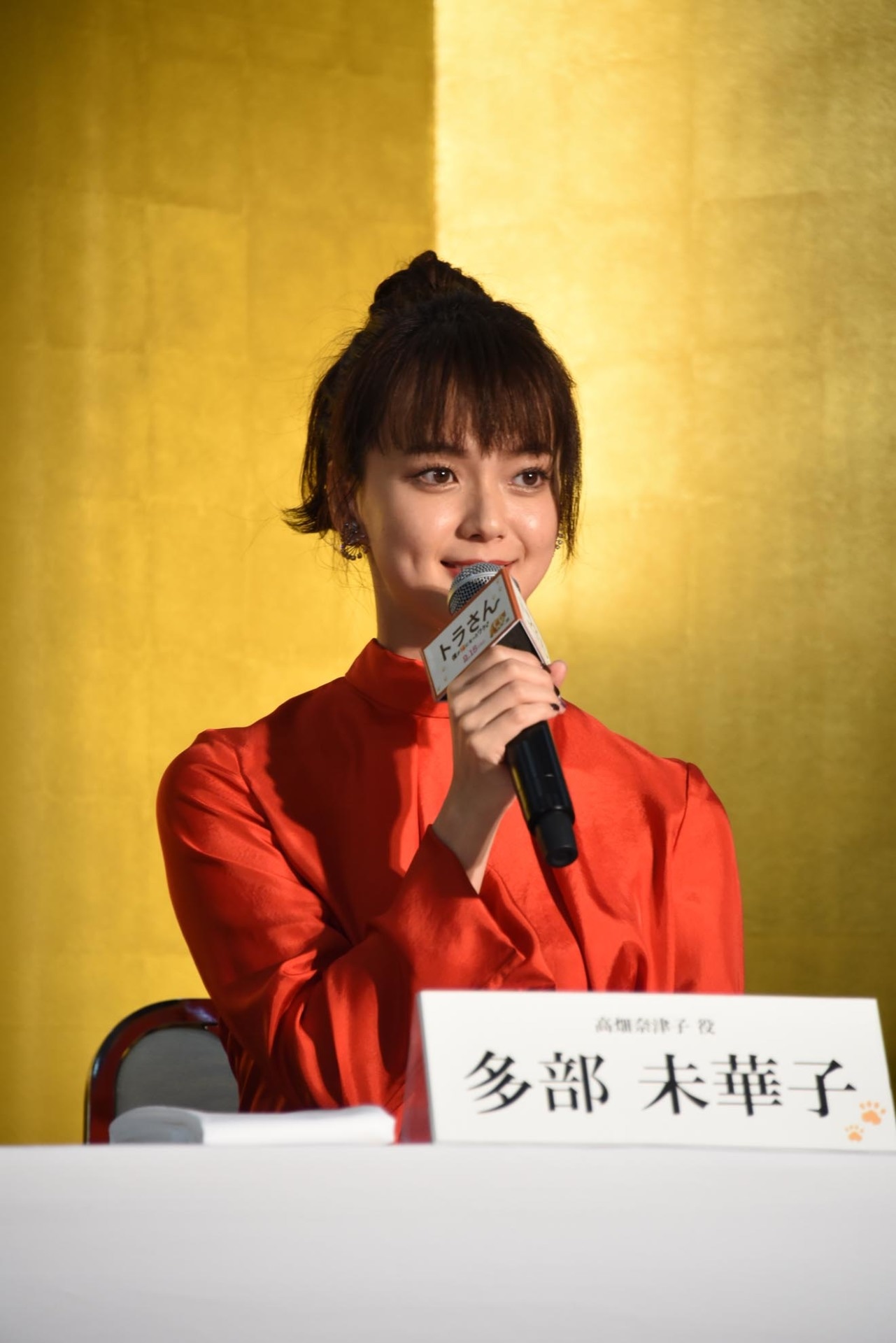 多部未華子