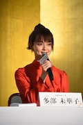 多部未華子
