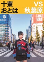 十束おとはによるフォトブックの表紙。