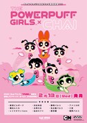 「CHAI×The Powerpuff Girls」ビジュアル