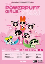 「CHAI×The Powerpuff Girls」ビジュアル