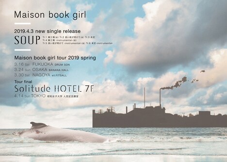Maison book girl「SOUP」と「Maison book girl tour 2019 spring」の告知ビジュアル。