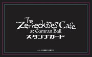 「The Zemeckises Cafe at Gamran Ball」スタンプカード