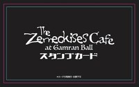 「The Zemeckises Cafe at Gamran Ball」スタンプカード
