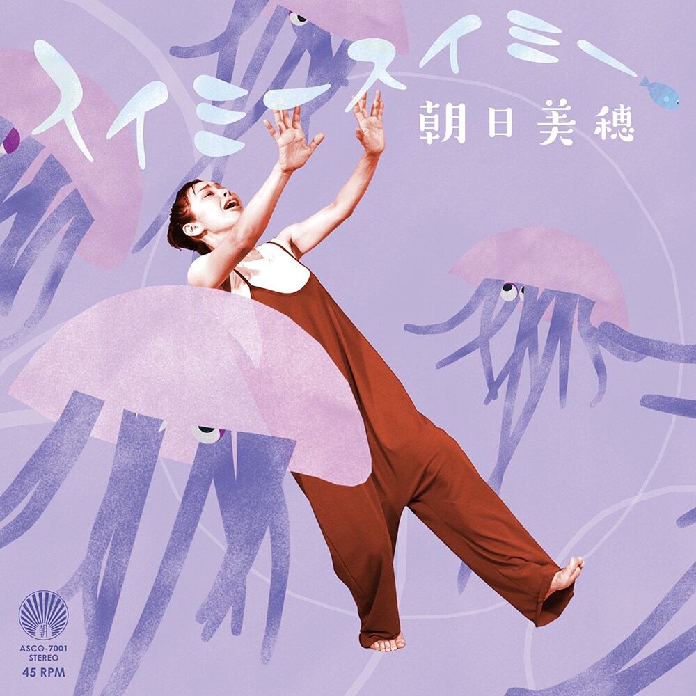 朝日美穂、約6年ぶりの新作でラップに初挑戦