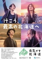 「『元気です北海道』応援プロジェクト」ビジュアル