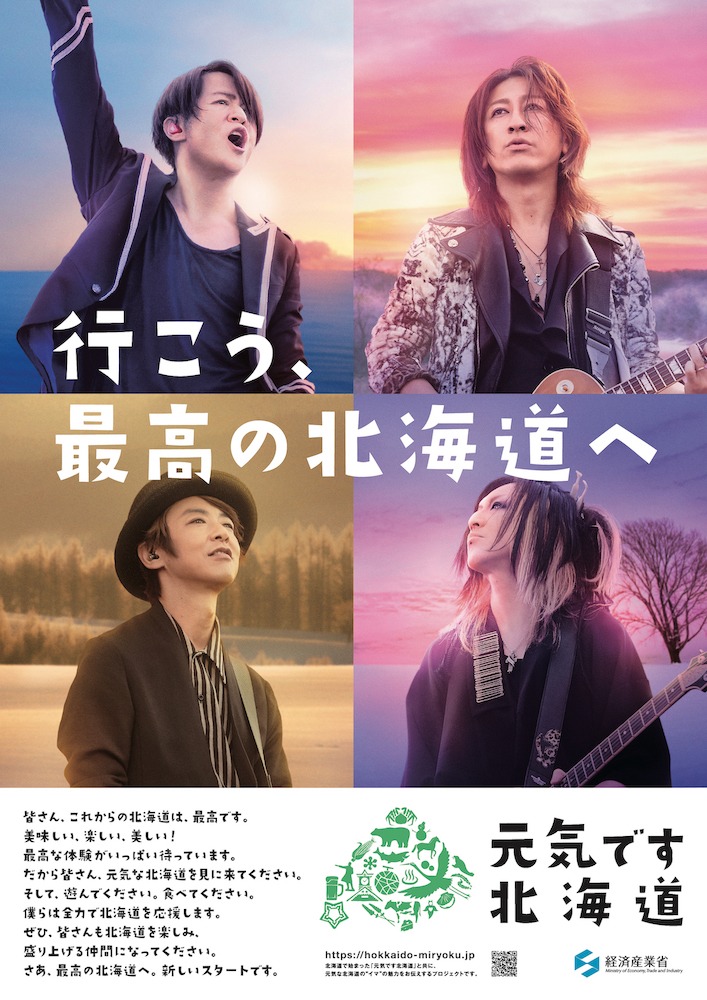 「『元気です北海道』応援プロジェクト」ビジュアル