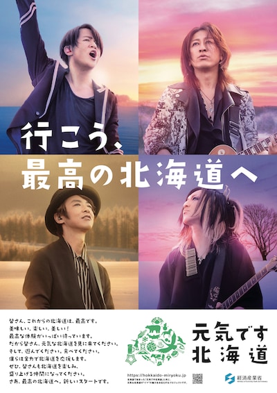 「『元気です北海道』応援プロジェクト」ビジュアル