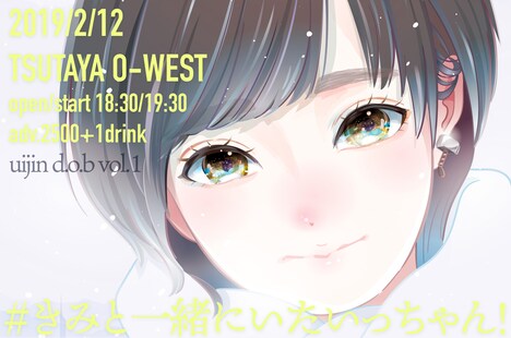 「uijin d.o.b vol1 #きみと一緒にいたいっちゃん！」告知ビジュアル