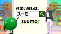 SUUMO新CMのワンシーン。