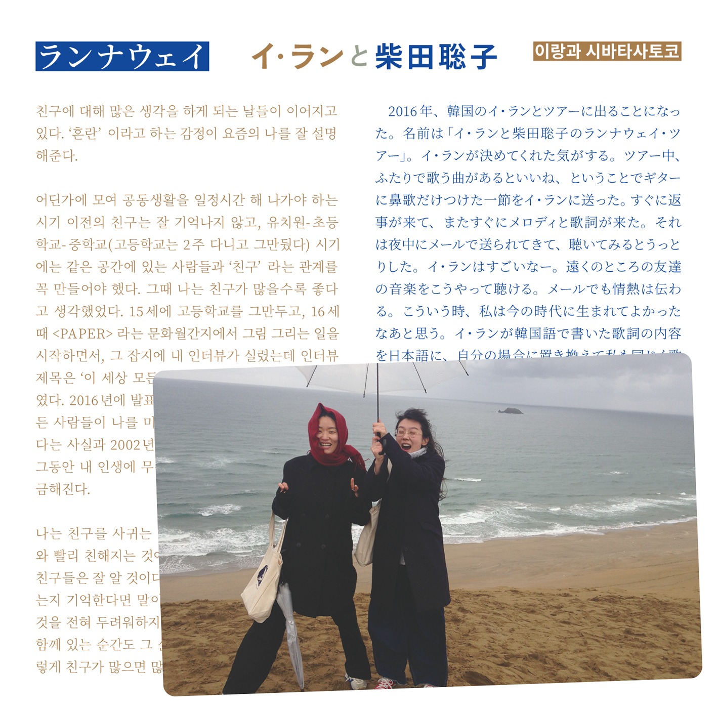 イ・ランと柴田聡子「ランナウェイ」ジャケット