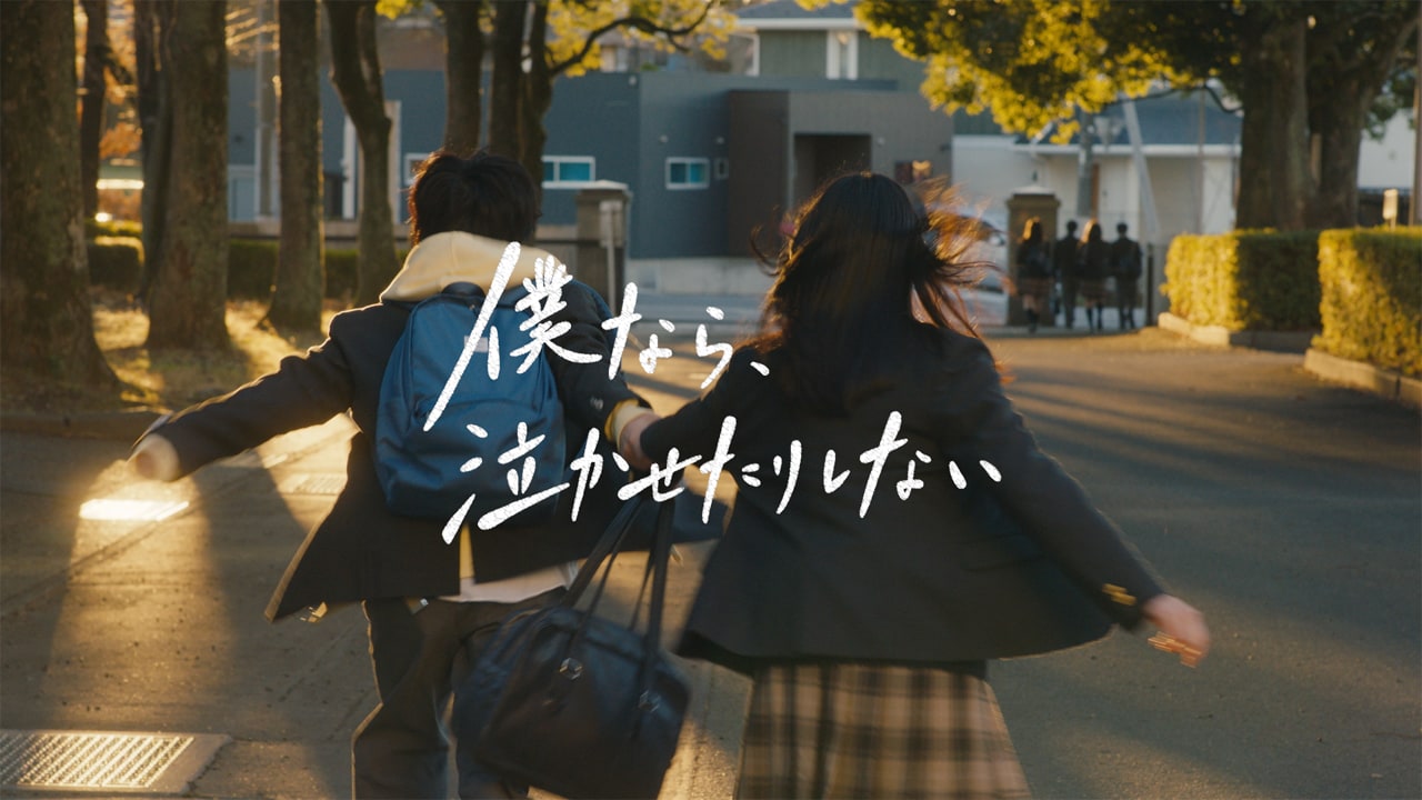 吉田凜音、久間田琳加主演ドラマ「僕なら、泣かせたりしない」の主題歌担当