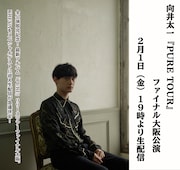「PURE TOUR 2018-2019」ツアーファイナル生配信告知画像。