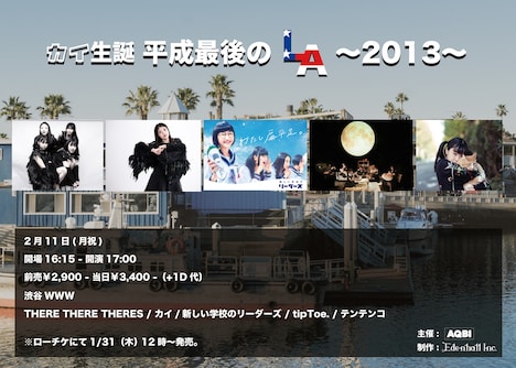 「カイ生誕 平成最後のLA~2013~」告知ビジュアル