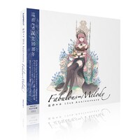V.A.「巡音ルカ 10th Anniversary - Fabulous∞Melody -」のパッケージ写真。