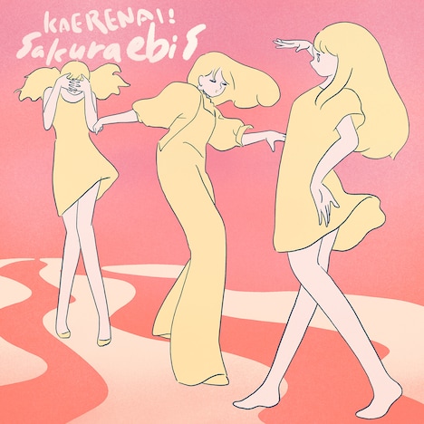 桜エビ～ず「帰れない！」配信ジャケット