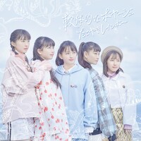 たこやきレインボー「軟体的なボヤージュ」TYPE-Cジャケット