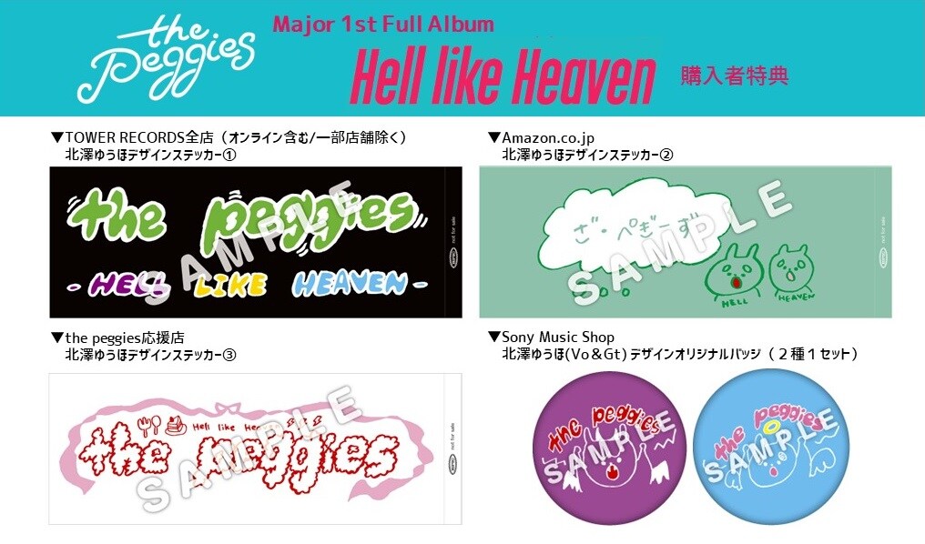 the peggies「Hell like Heaven」の全曲トレイラー公開、北澤ゆうほ