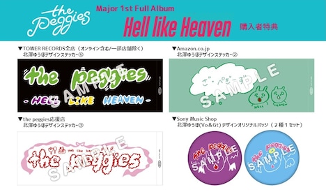 the peggies「Hell like Heaven」購入特典サンプル