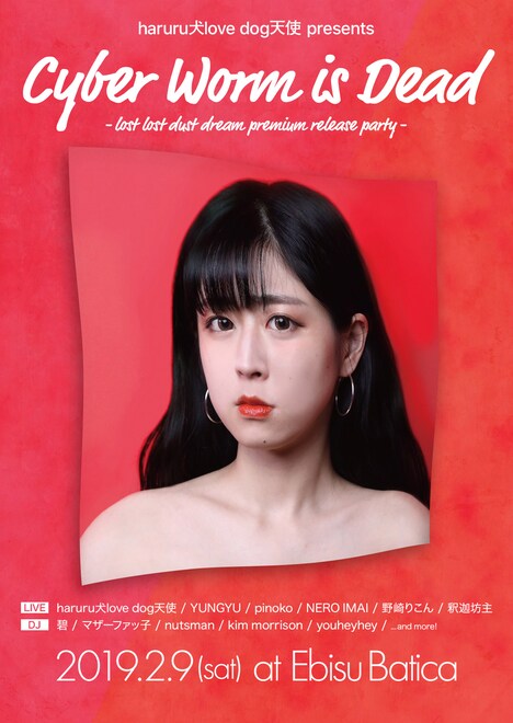 「Cyber Worm is Dead -lost lost dust dream premium release party-」フライヤー