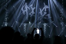 般若ワンマンライブ「おはよう武道館」の様子。