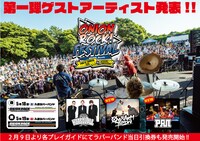 「ONION ROCK FESTIVAL 2019」第1弾ゲストアーティスト告知ビジュアル