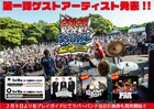 HOTSQUALL主催「ONION ROCK」にOVER ARM THROW、PAN