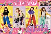 SILENT SIREN「31313」初回限定盤ジャケット
