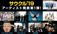 「Shimokitazawa SOUND CRUISING 2019」出演者第1弾アーティスト一覧