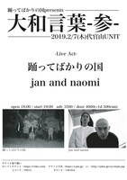 「大和言葉-参-」告知ビジュアル