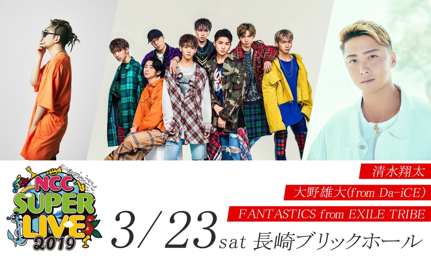 「NCC SUPER LIVE 2019」告知ビジュアル