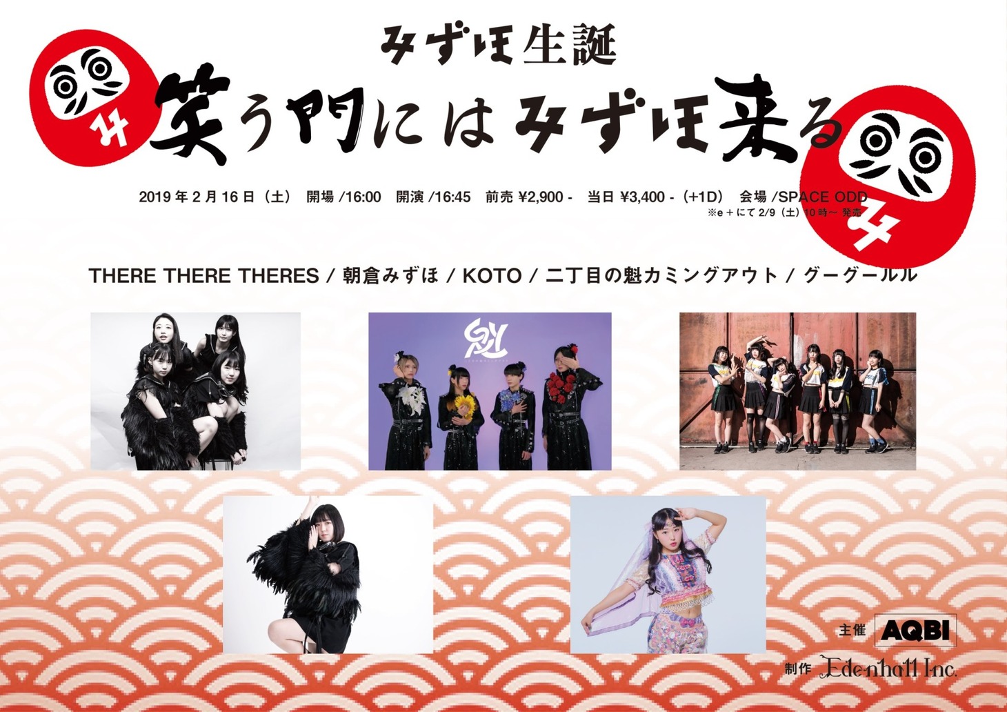 THERE THERE THERES「みずほ生誕 笑う門にはみずほ来る」告知ビジュアル